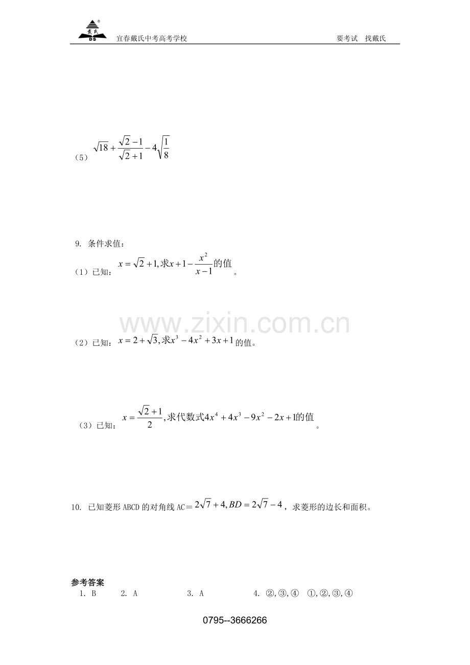 二次根式加减练习题(含答案).doc_第2页