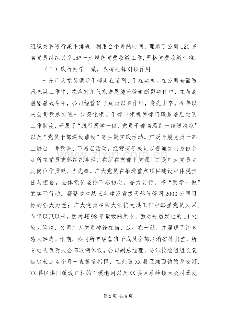 在全县“两学一做”学习教育推进会上的交流发言材料.docx_第2页