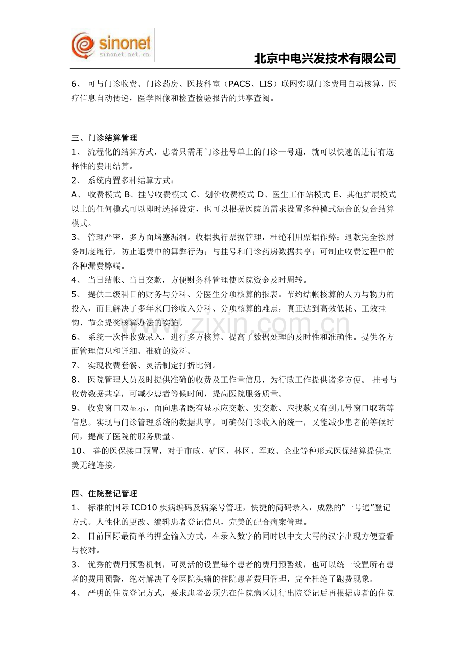 北京中电兴发科技有限公司系统功能说明.doc_第2页