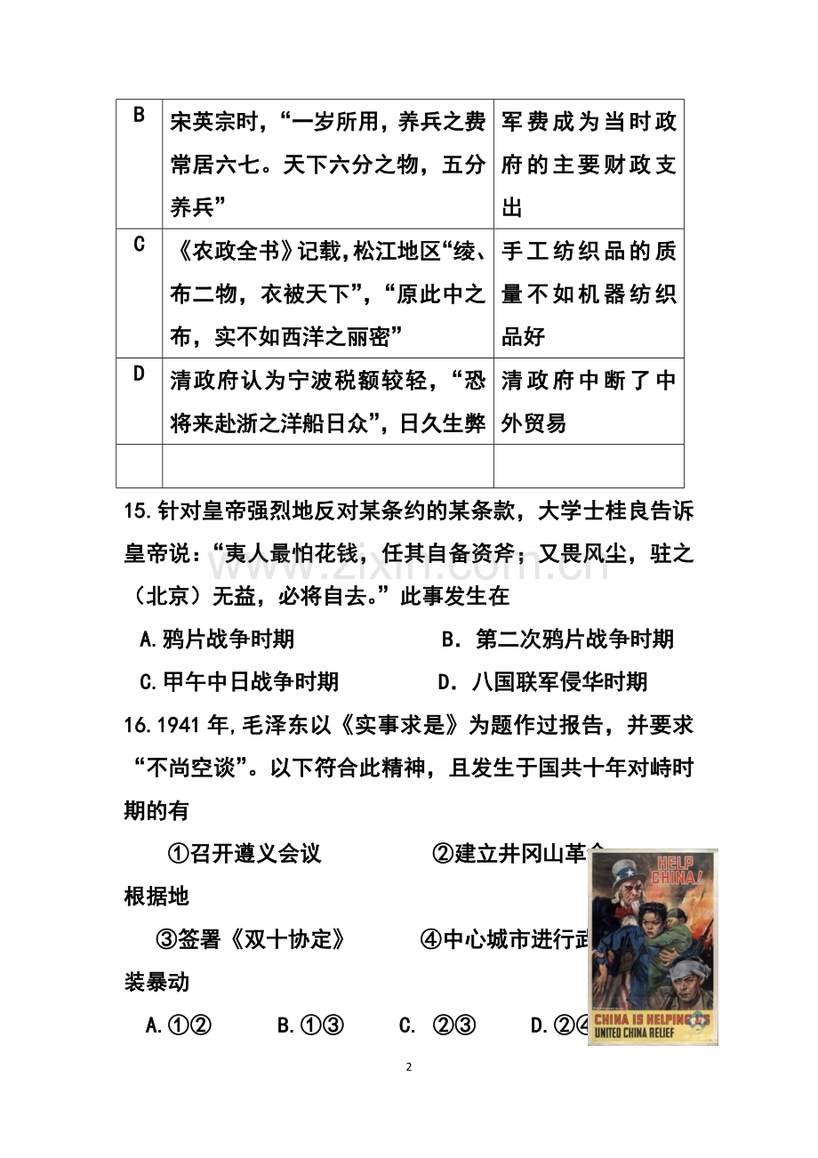 2015届北京市西城区高三二模历史试题及答案.doc_第2页