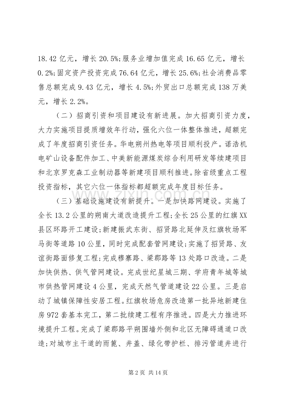 经济开发区会议讲话.docx_第2页