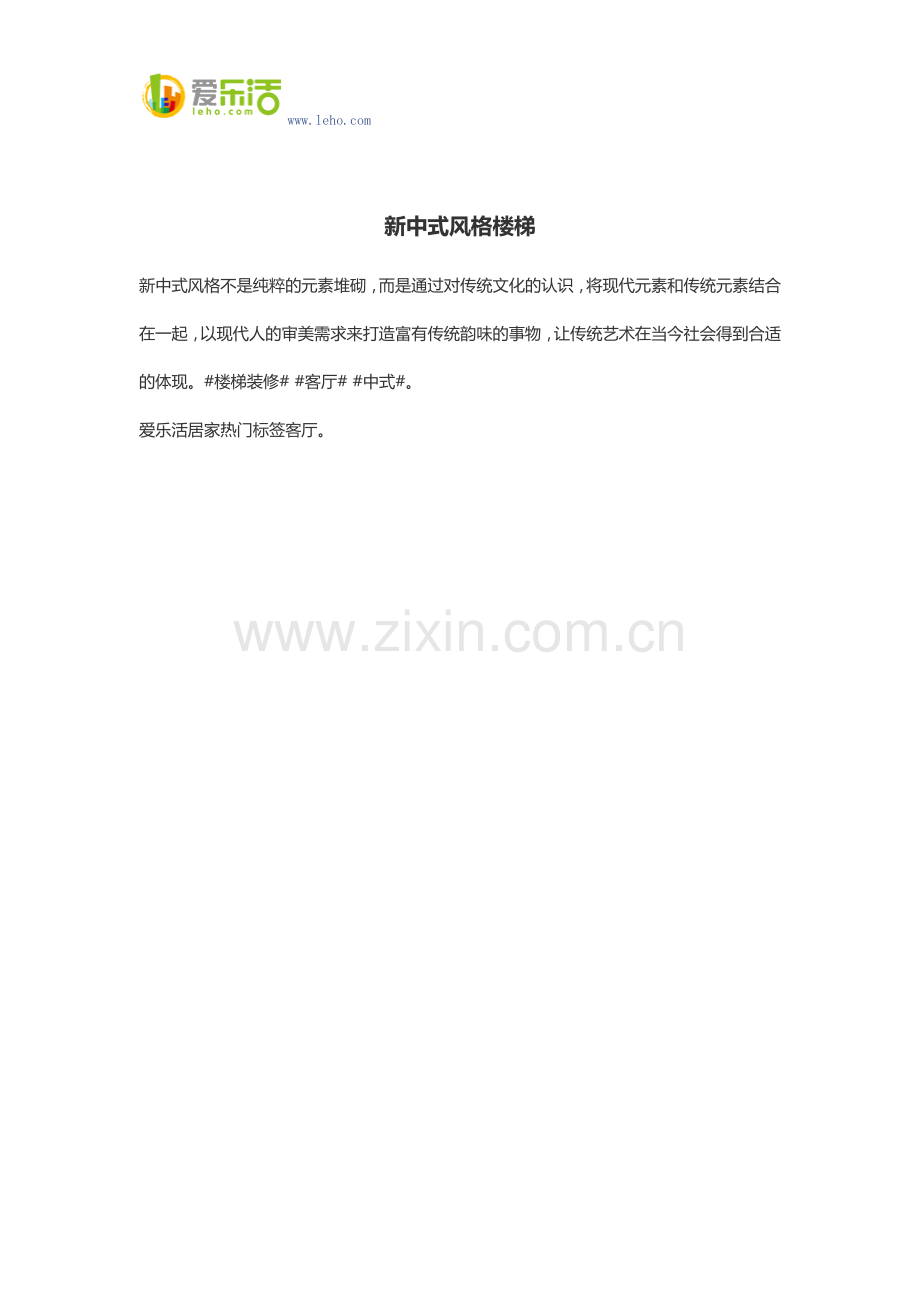 新中式风格楼梯.docx_第1页