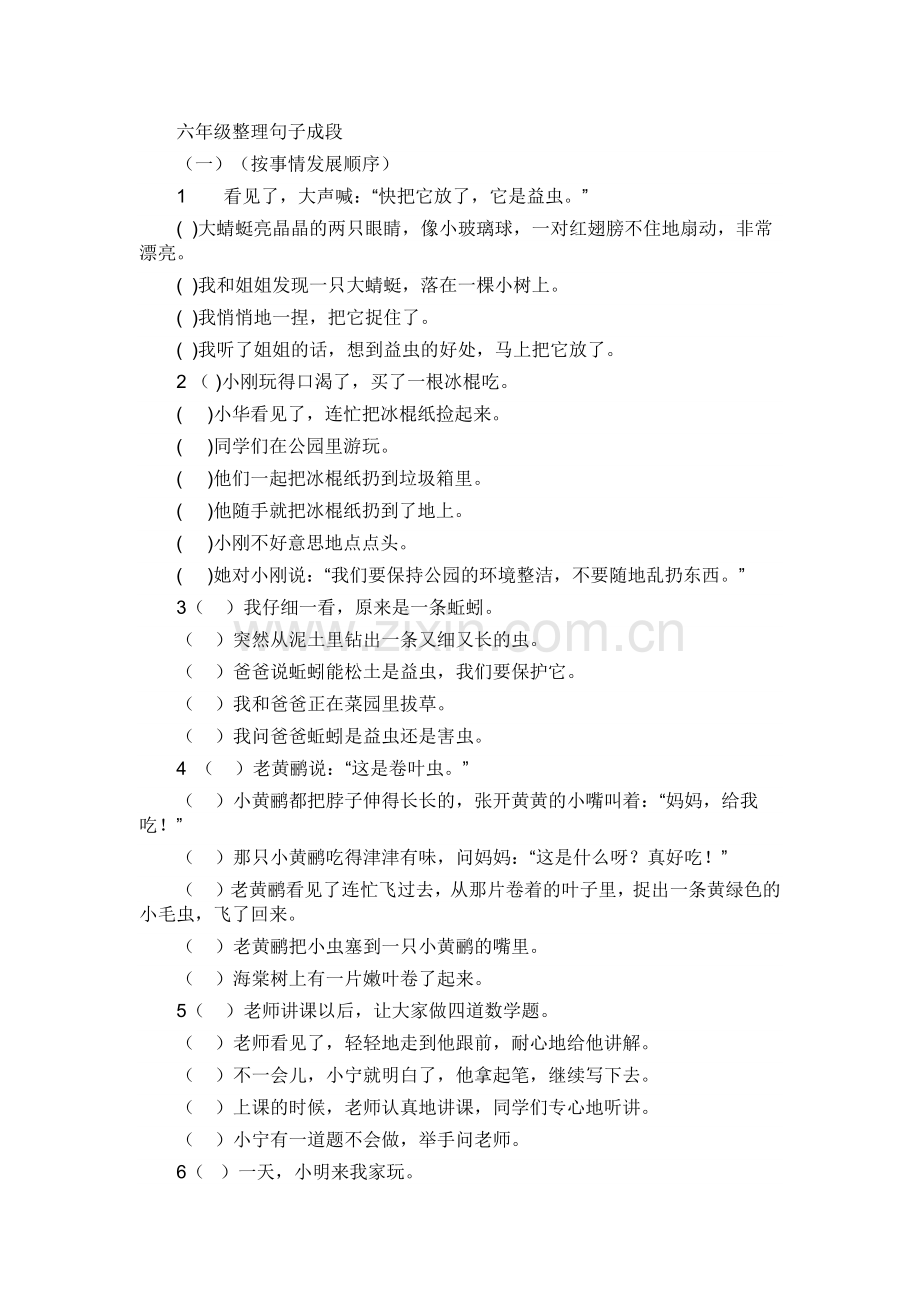 六年级整理句子成段.doc_第1页