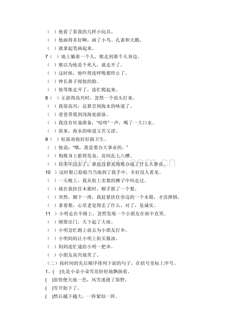 六年级整理句子成段.doc_第2页