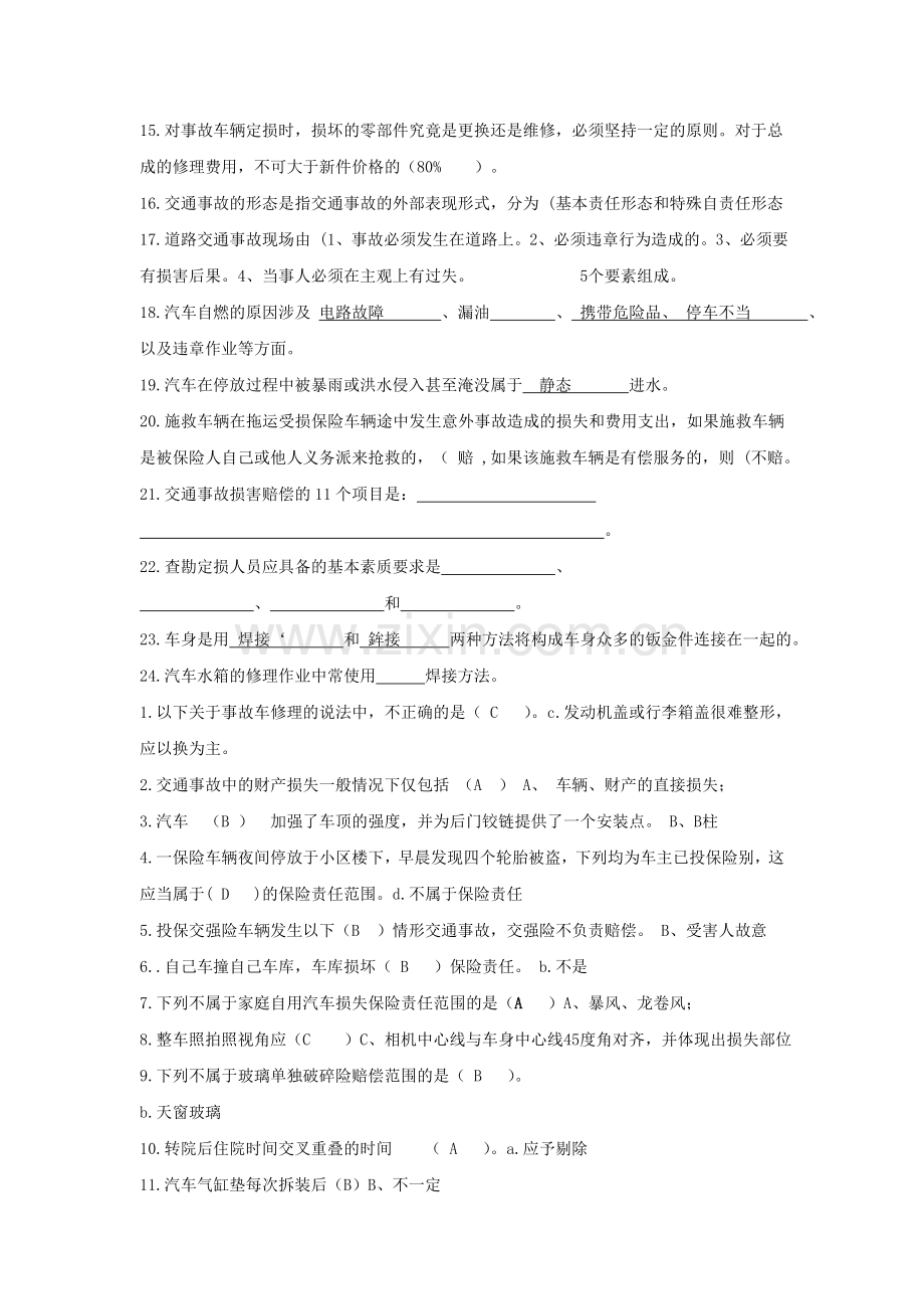 车损与定损复习提纲.doc_第2页