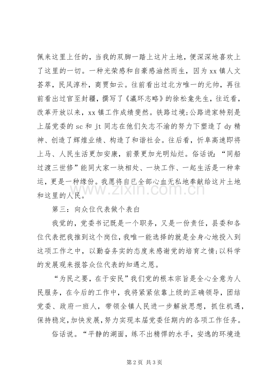 新任领导干部上岗表态发言.docx_第2页