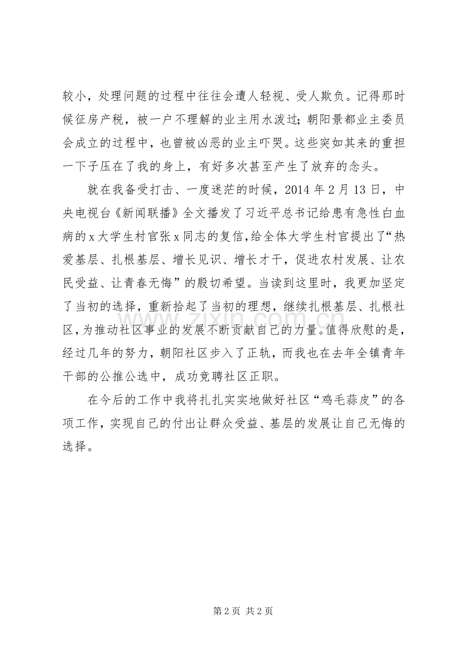 十八届六中全会精神心得体会：忠于理想坚定信念在服务基层的道路上继续前行.docx_第2页