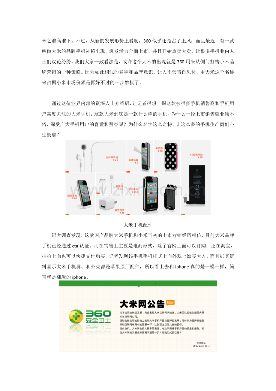 强势360猛烈打压小米？神秘大米突现迸发超级活力？.doc_第2页