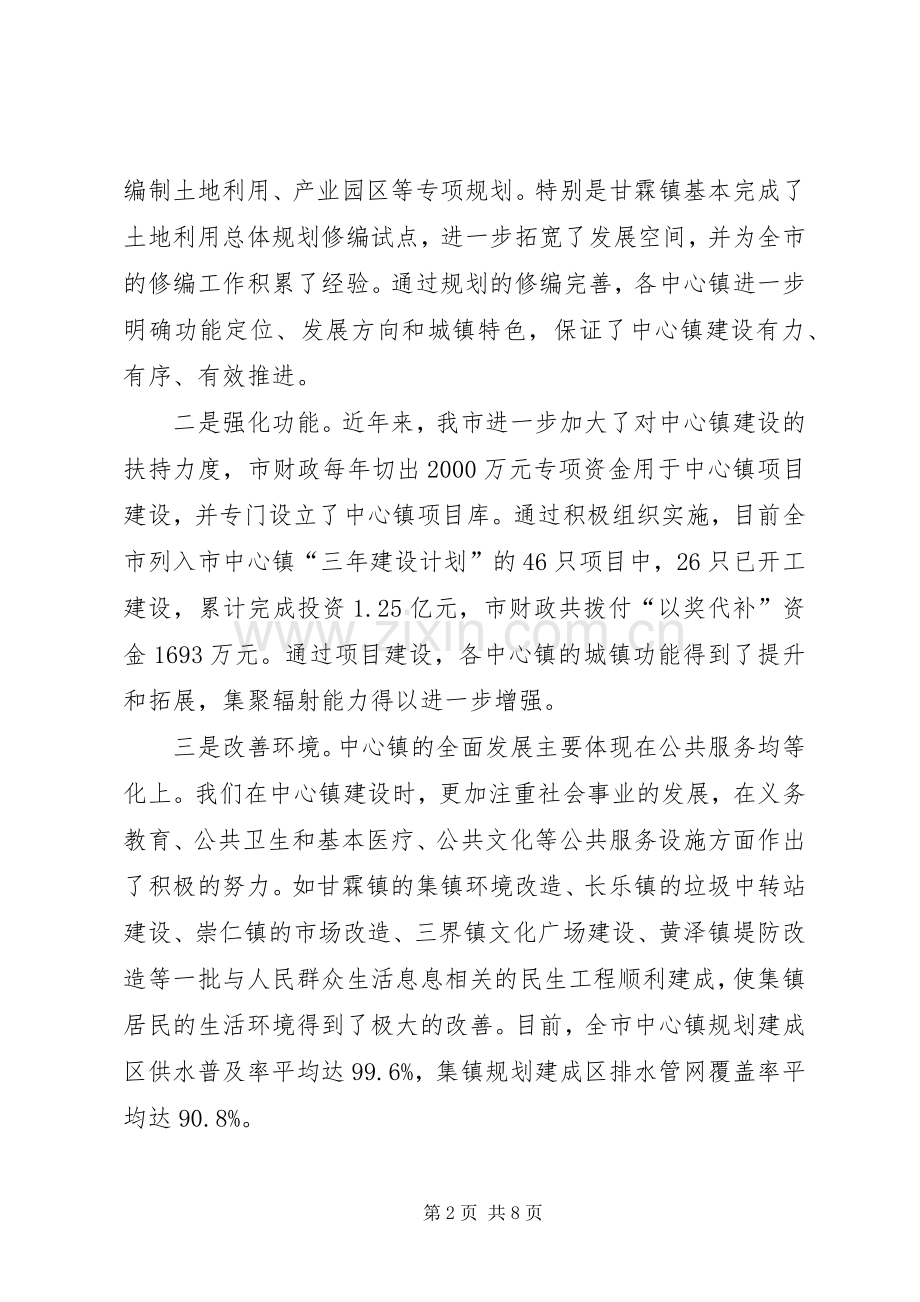 领导在中心镇培育工作会发言.docx_第2页
