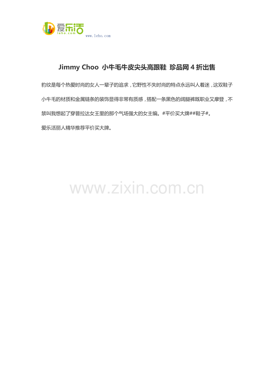 Jimmy Choo 小牛毛牛皮尖头高跟鞋 珍品网4折出售.docx_第1页