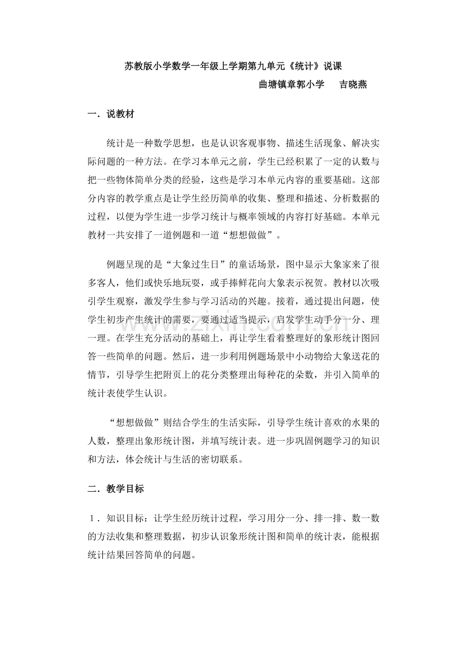统计说课.doc_第1页