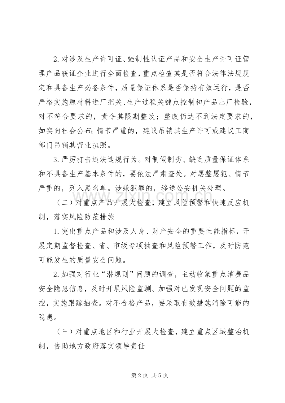 质监系统消费品整顿实施方案.docx_第2页