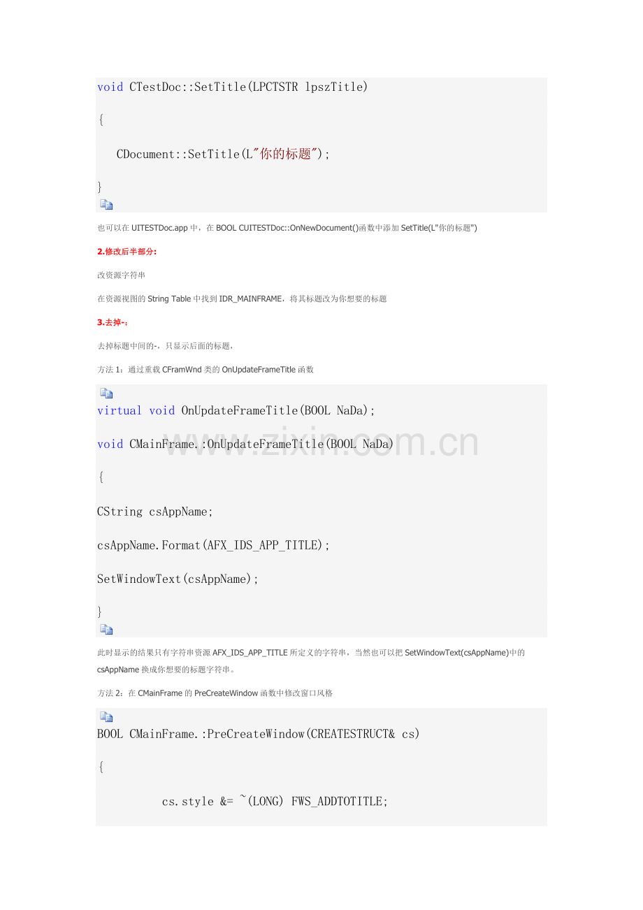 VS2010 更改MFC标题及标题栏图标和exe图标.docx_第2页