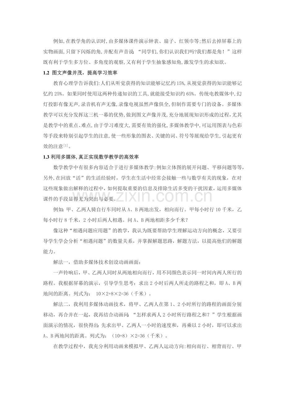 多媒体教学初探.docx_第2页