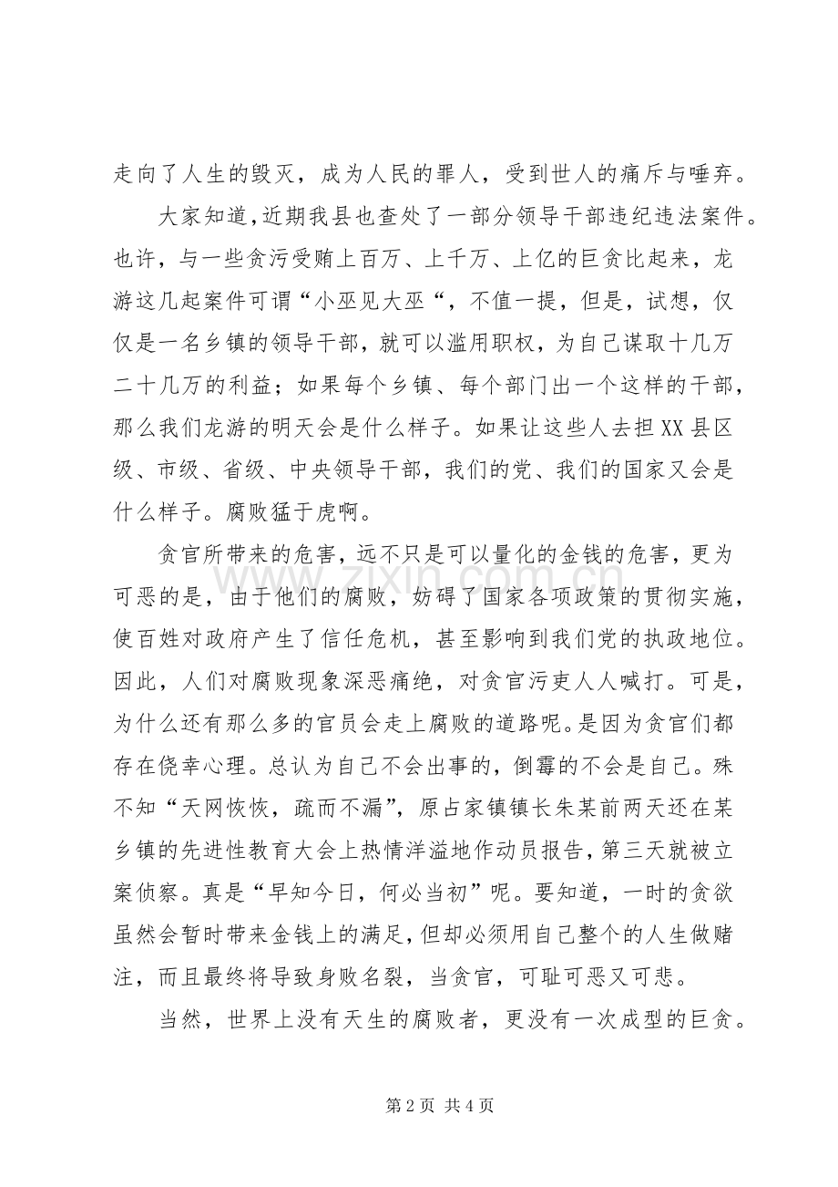 以案说纪演讲稿-当官就要当清官.docx_第2页