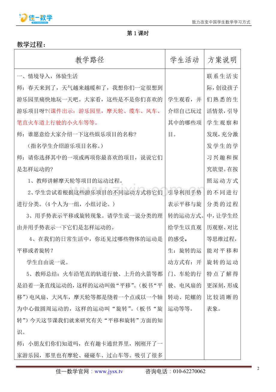 佳一数学春季教案 2年级-2 平移和旋转.doc_第2页