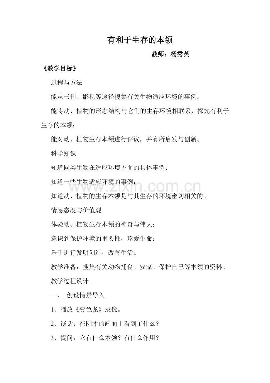 有利于生存的本领.doc_第1页