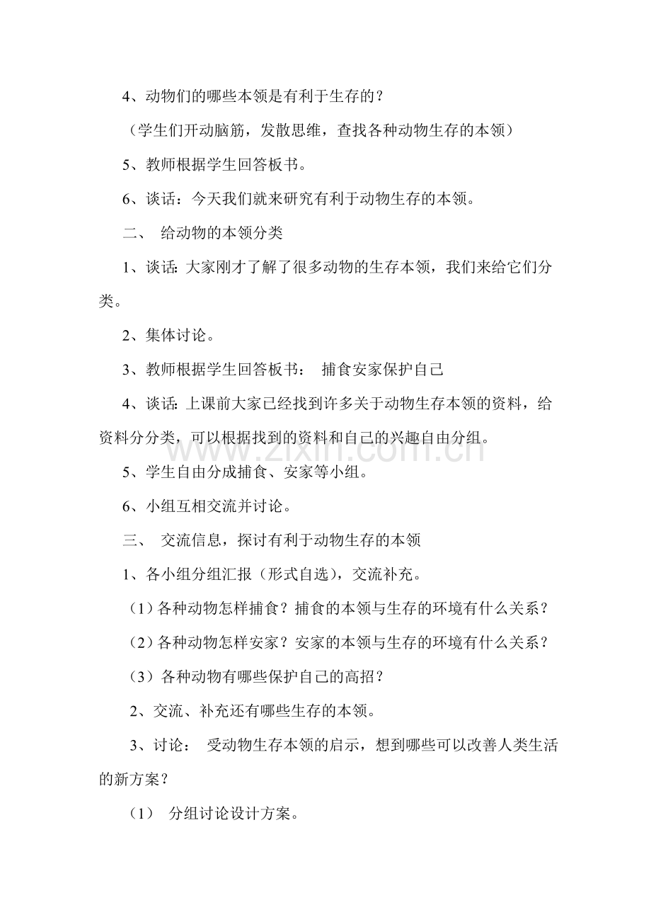 有利于生存的本领.doc_第2页