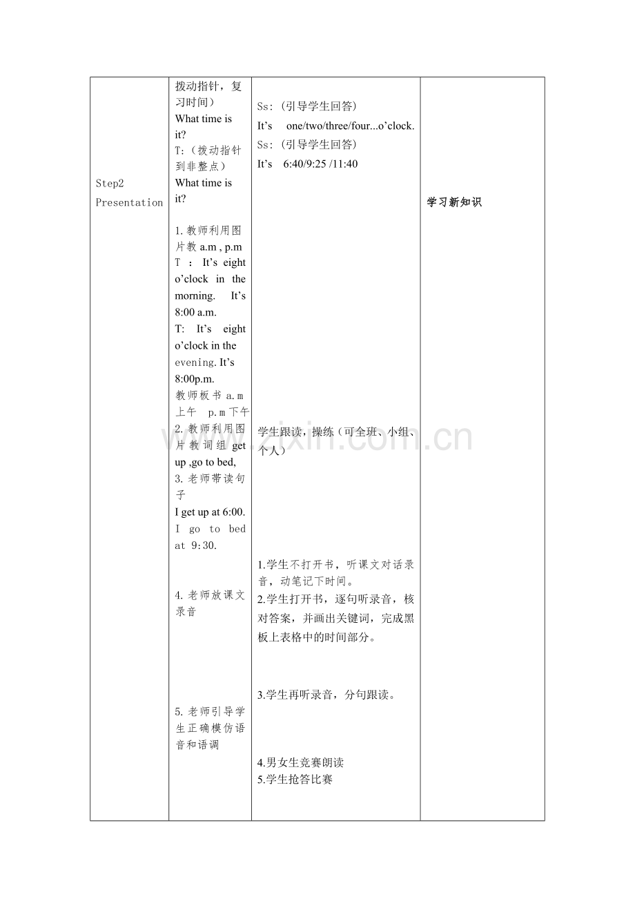 教学设计陈芳.docx_第2页