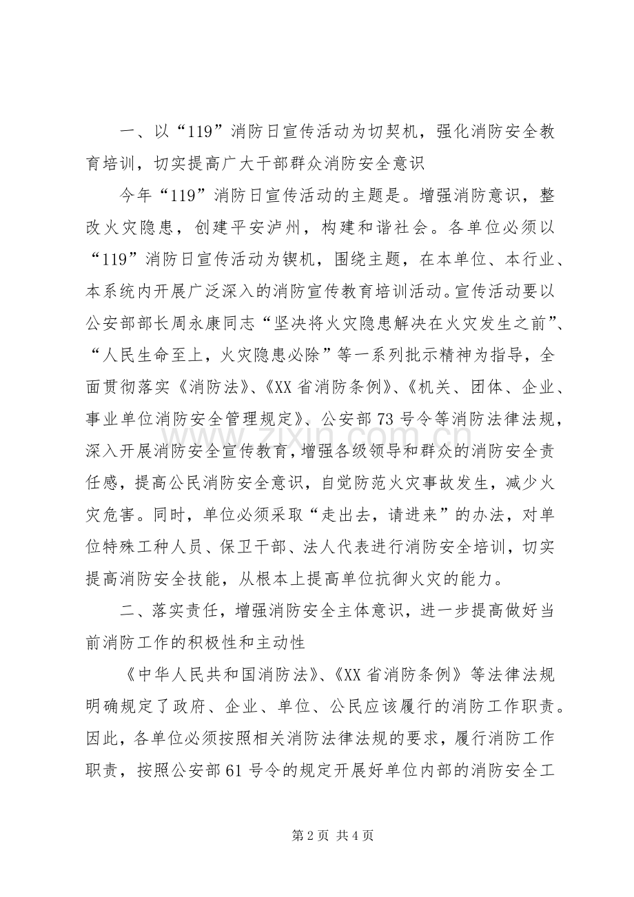 副市长在市级机关灭火竞赛的讲话.docx_第2页