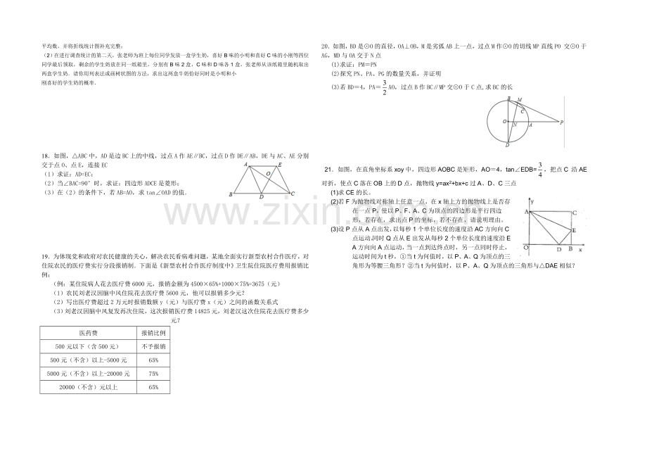 九年级数学优录班试题.doc_第2页
