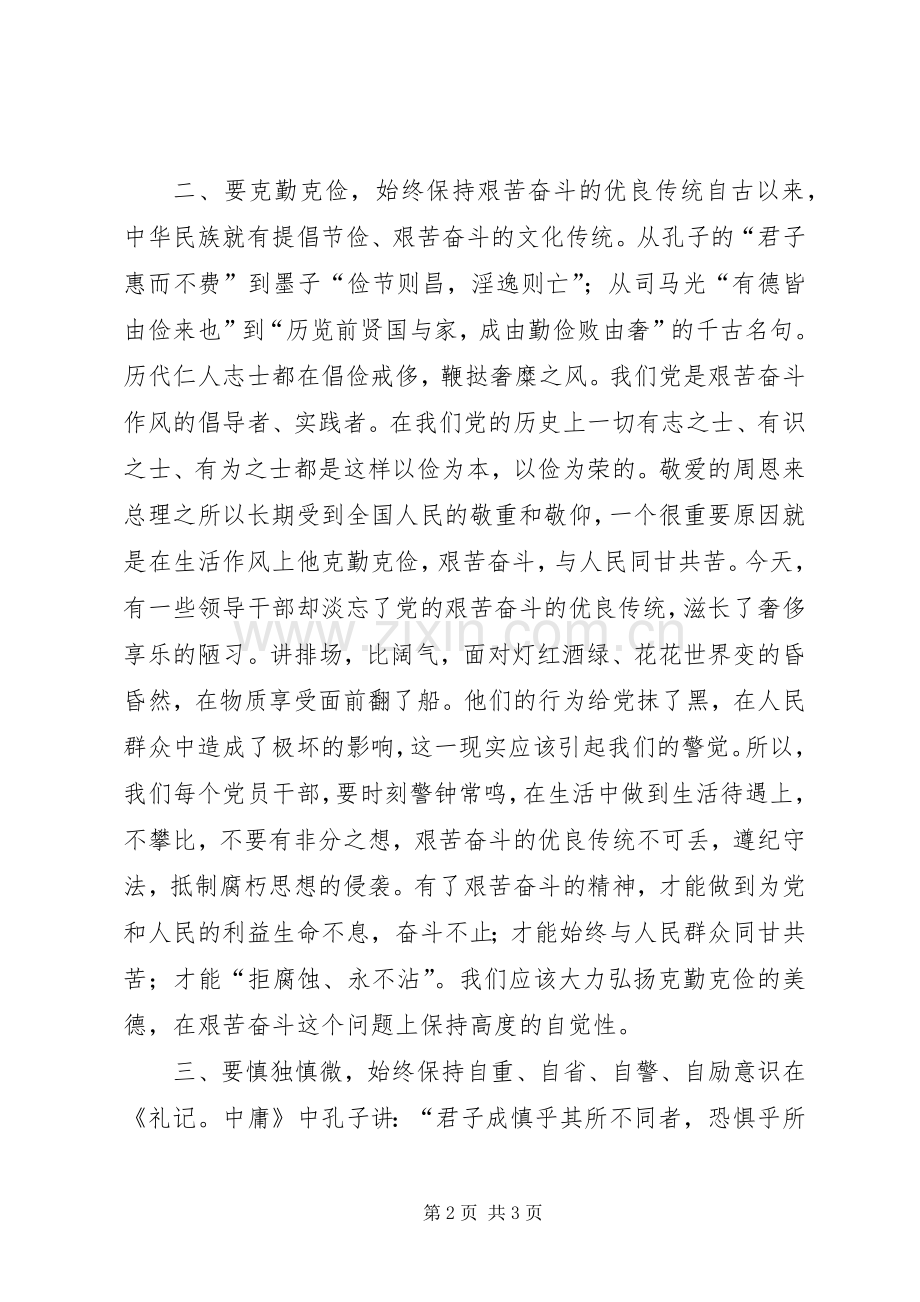 廉洁自律学习体会感想.docx_第2页