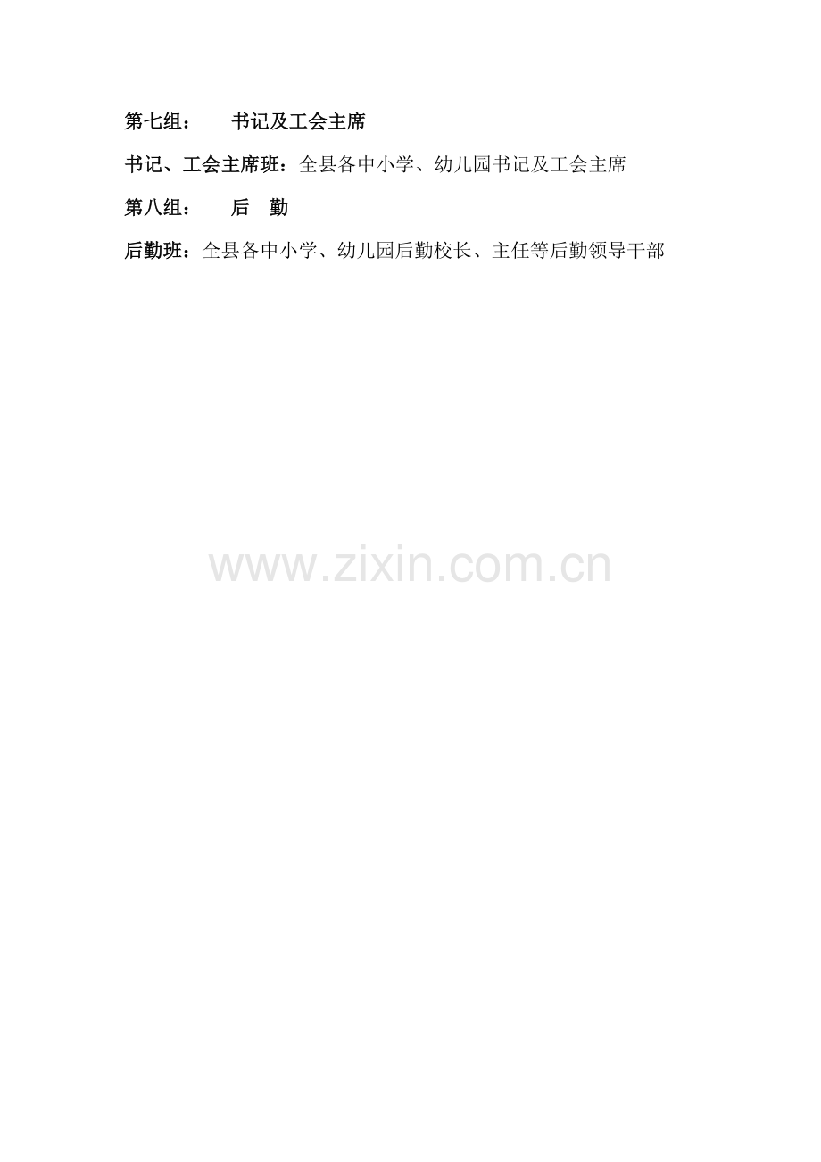 永吉县中小学领导干部远程培训学习.doc_第2页