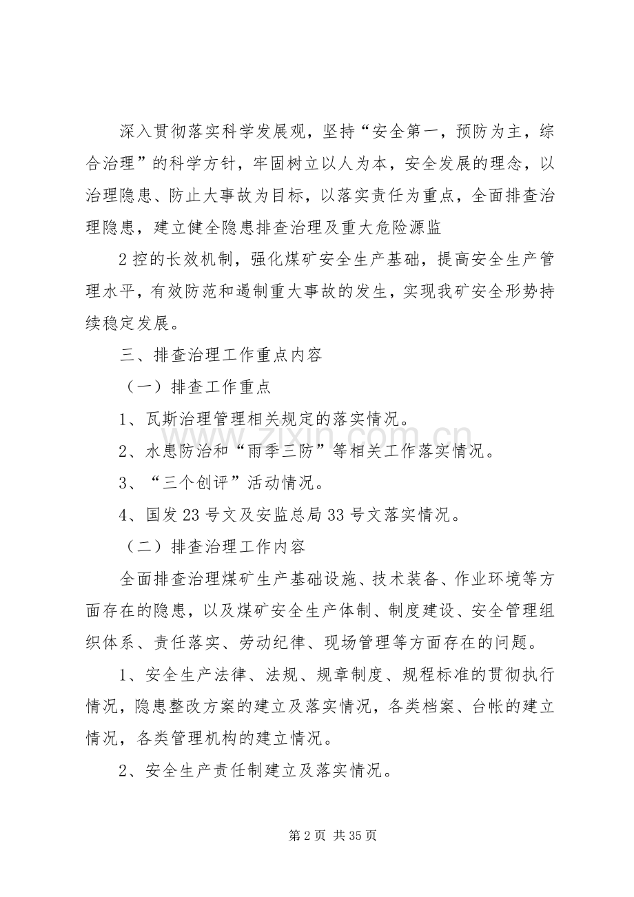 戛达煤矿安全生产隐患治理专项行动方案.docx_第2页