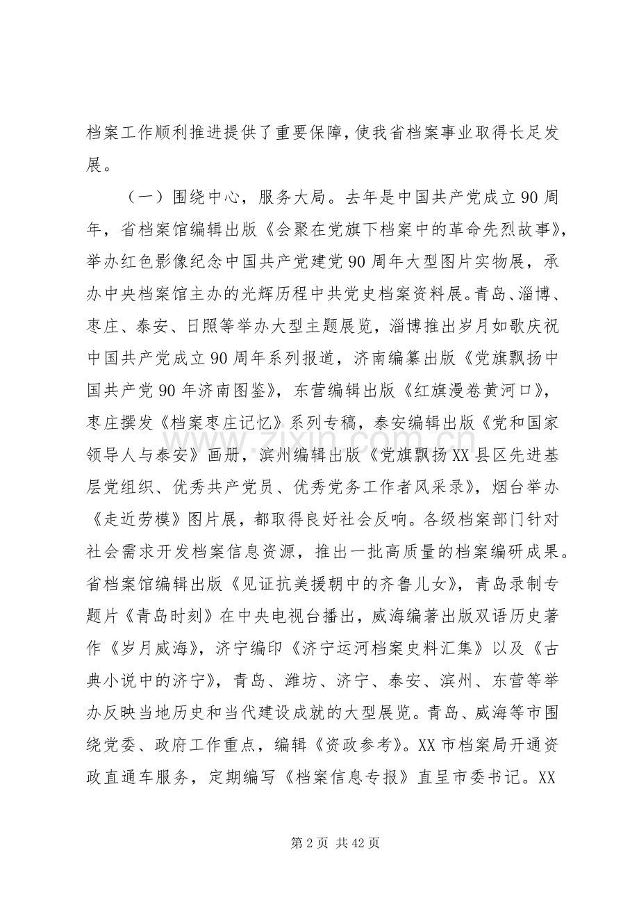 在全省档案工作暨表彰先进会议上的讲话.docx_第2页