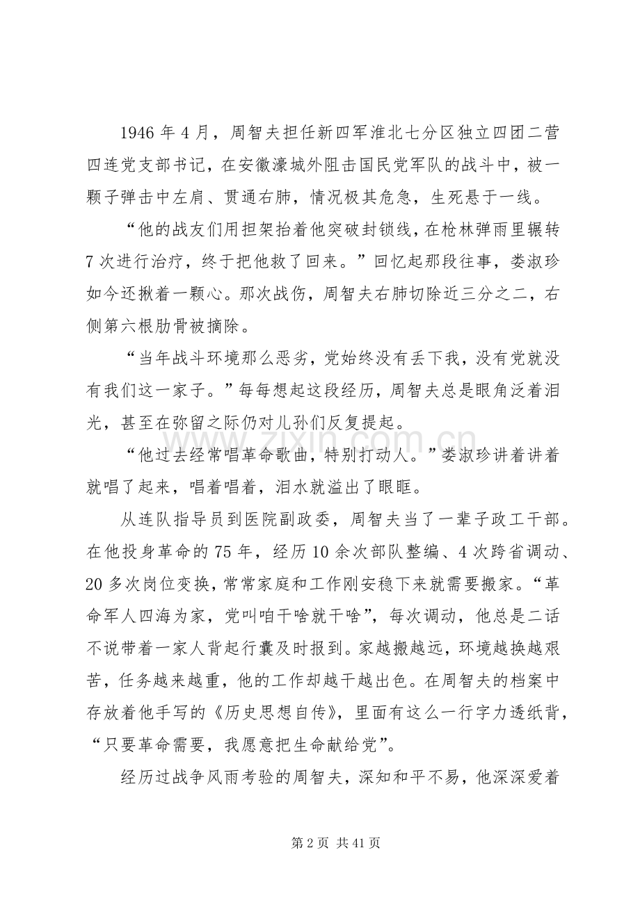 追记老党员周智夫先进事迹心得体会20篇.docx_第2页