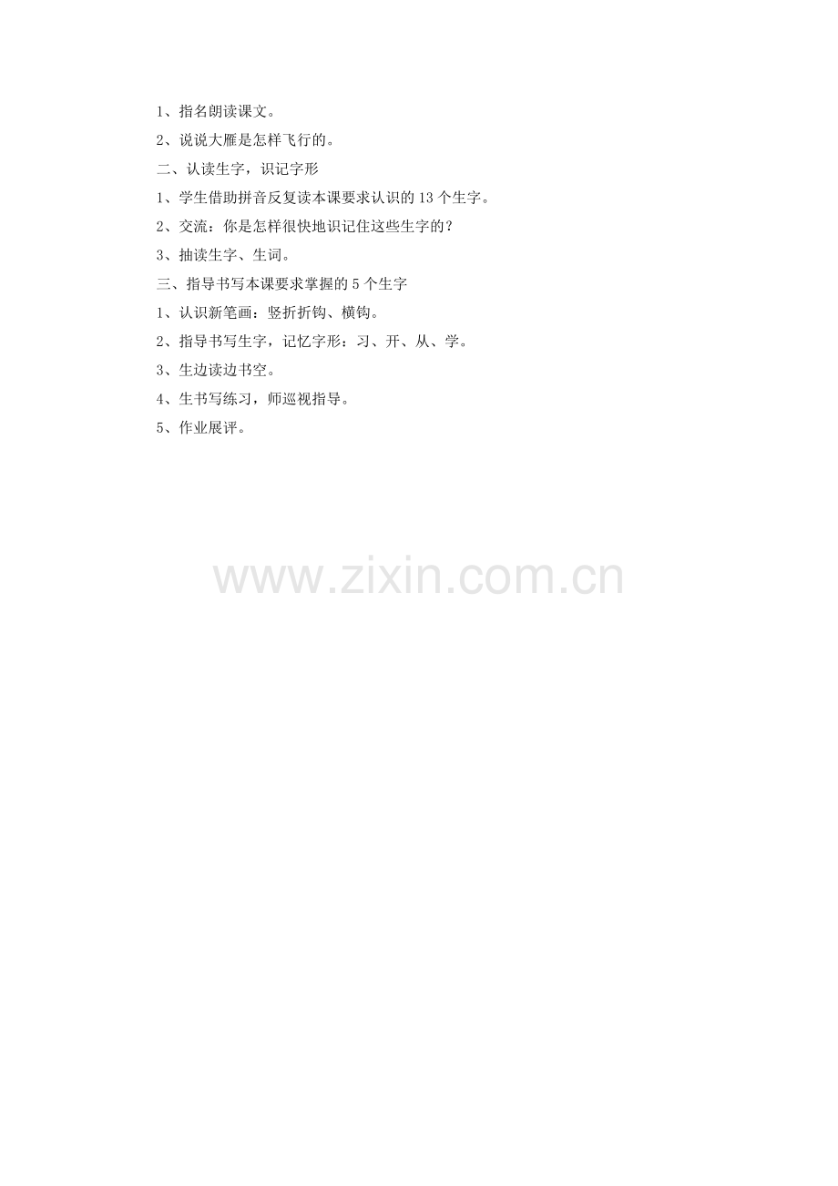 《大雁》教学设计.doc_第2页