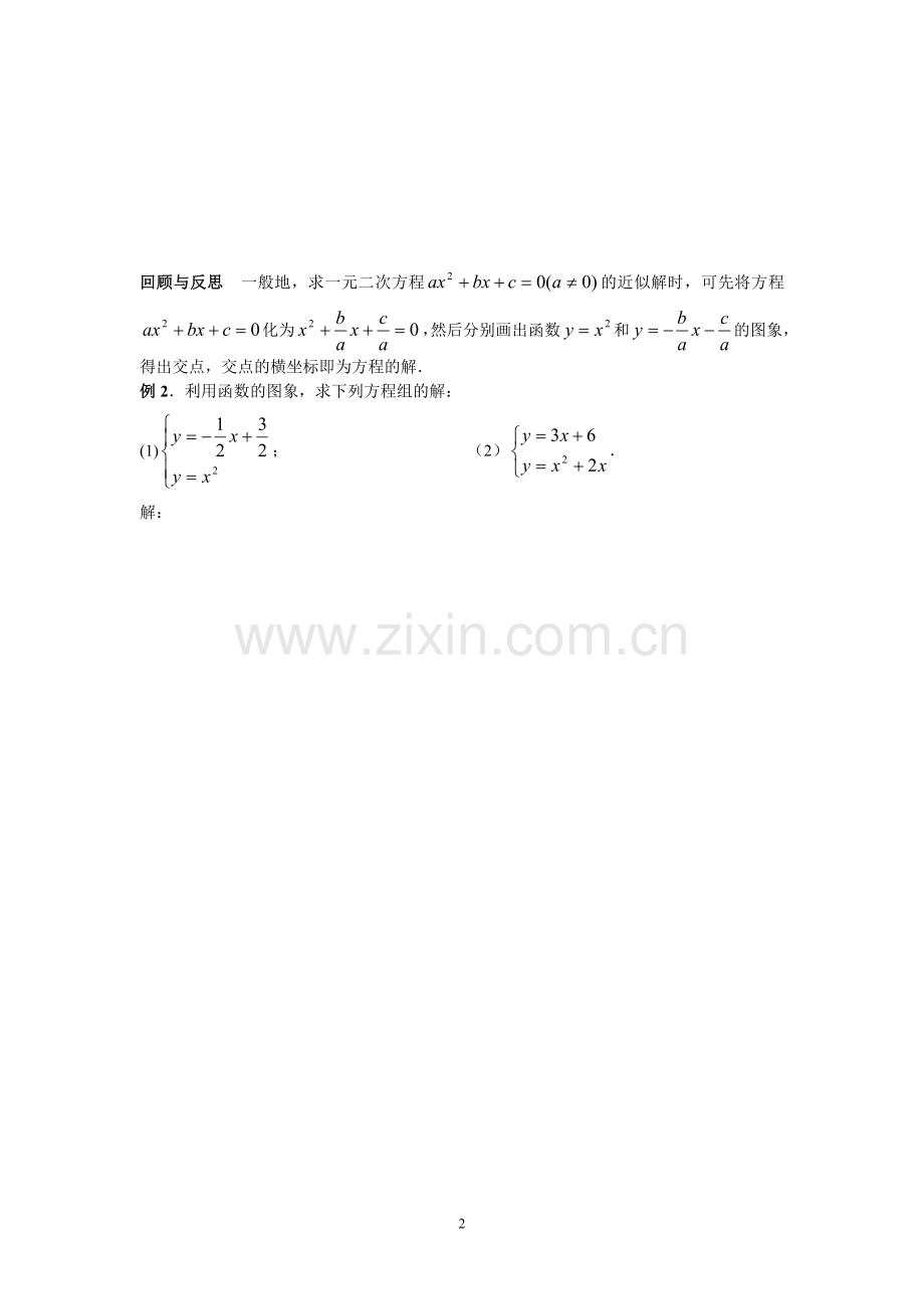 二次函数11.doc_第2页