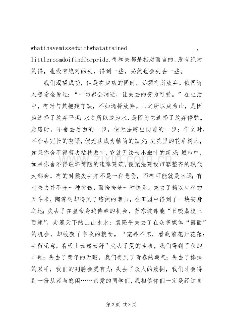 得失之间演讲稿.docx_第2页