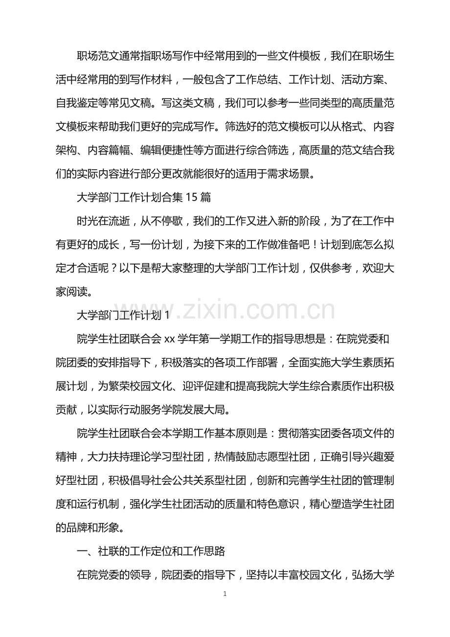 2022年大学部门工作计划.doc_第1页