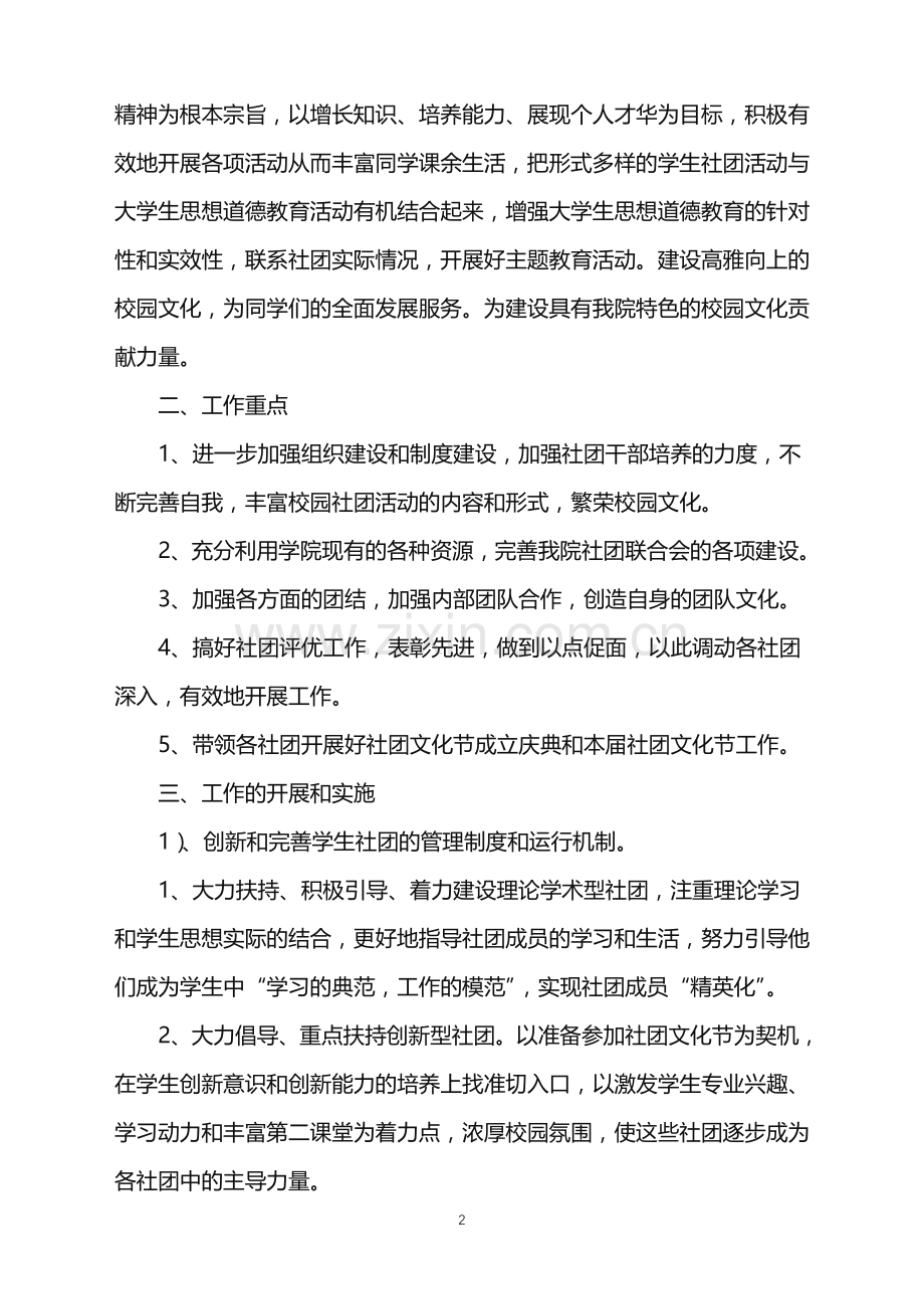 2022年大学部门工作计划.doc_第2页