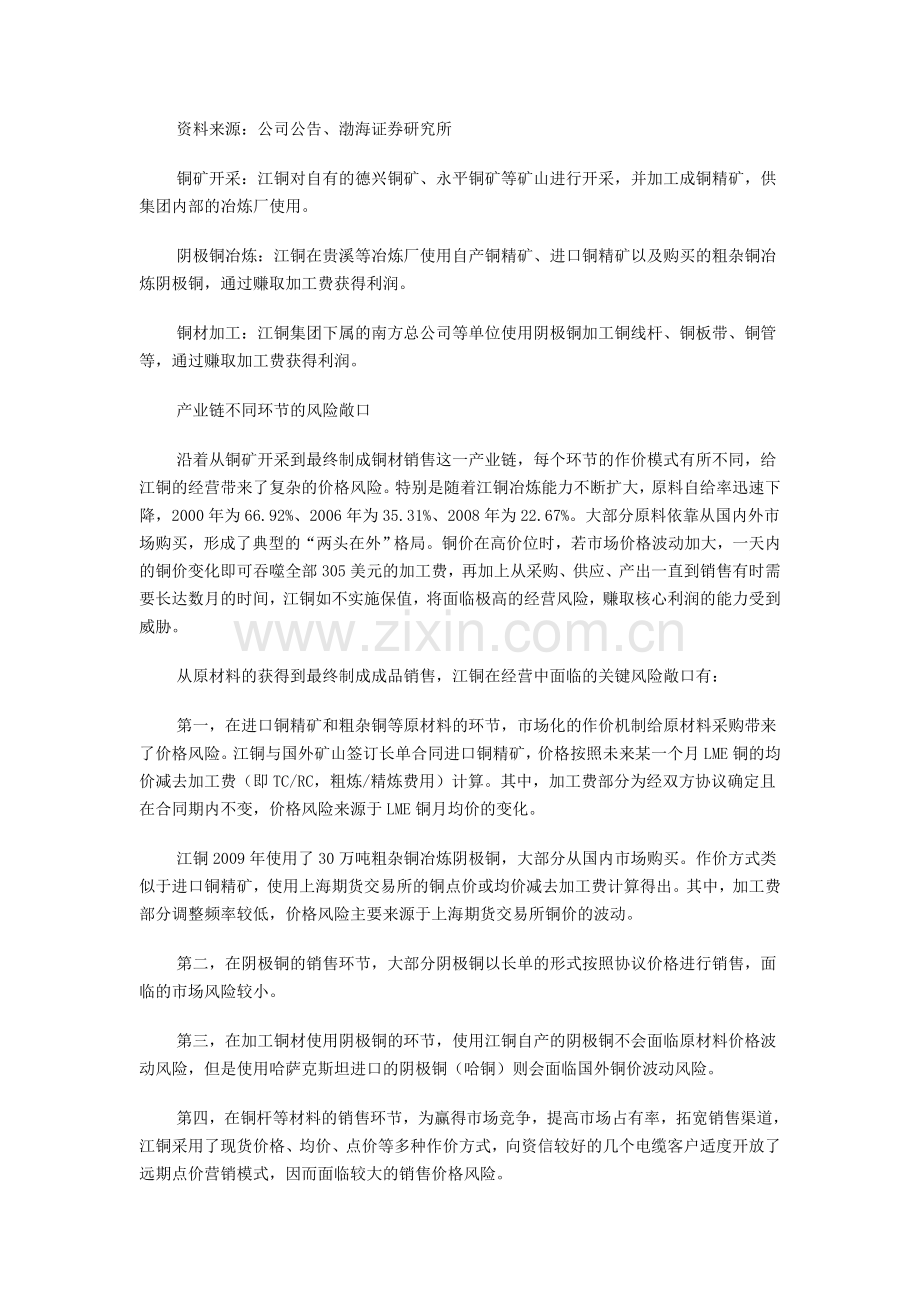 江西铜业锁定风险敞口_细化套期保值方案.doc_第2页
