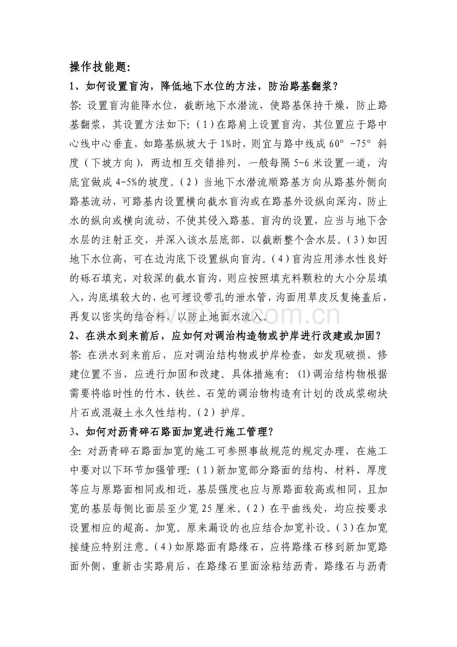 操作技能题.doc_第1页