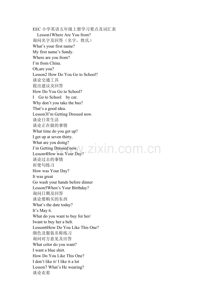 EEC小学英语五年级上册学习要点及词汇表.doc_第1页