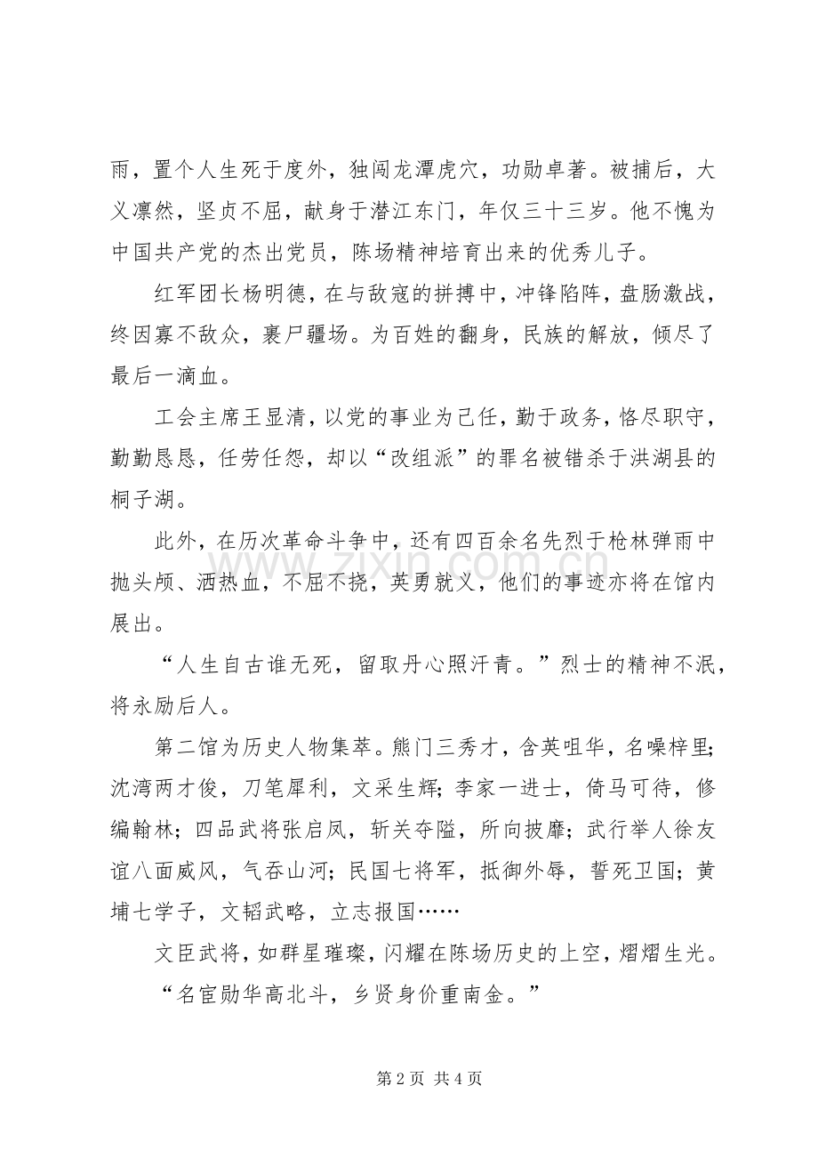 在乡贤馆奠基仪式上的讲话.docx_第2页