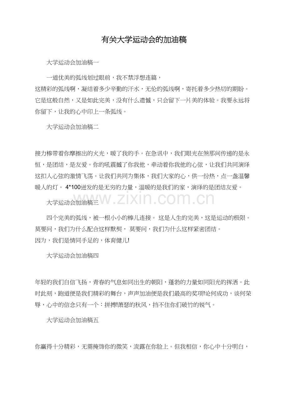 有关大学运动会的加油稿.doc_第1页
