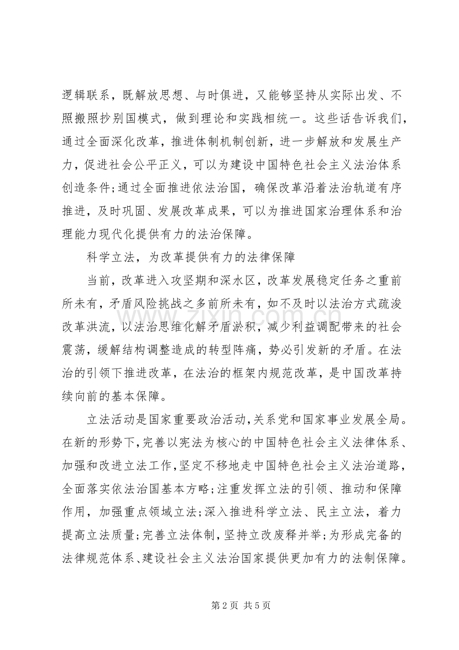 坚持依法治国与全面改革的心得体会.docx_第2页