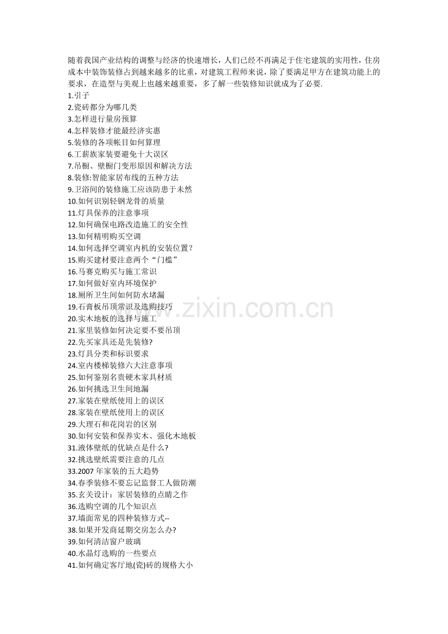 装修手册-目录.docx_第1页