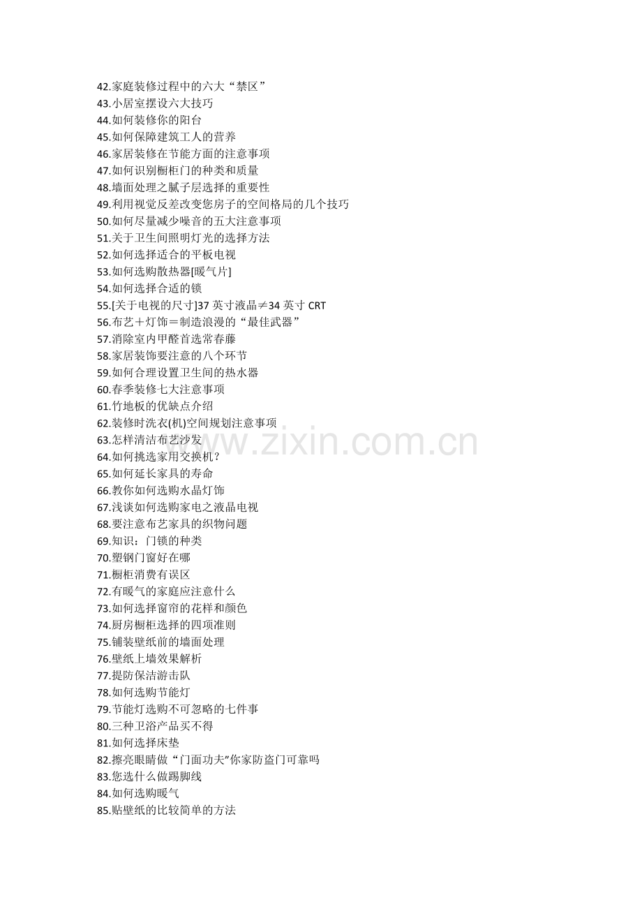 装修手册-目录.docx_第2页