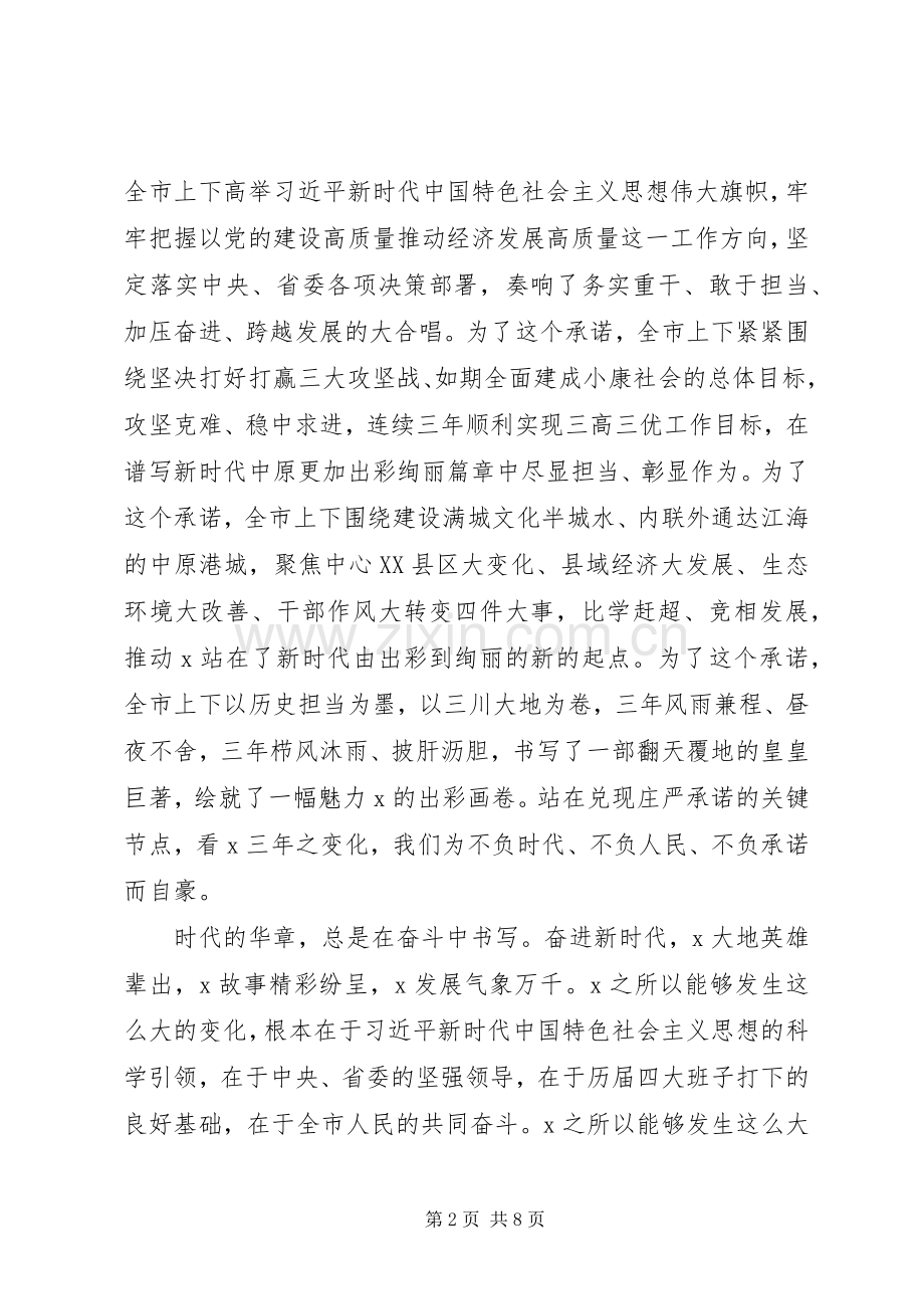 以党的建设高质量推动经济发展高质量在市X届人大X次会议闭幕式上的讲话.docx_第2页