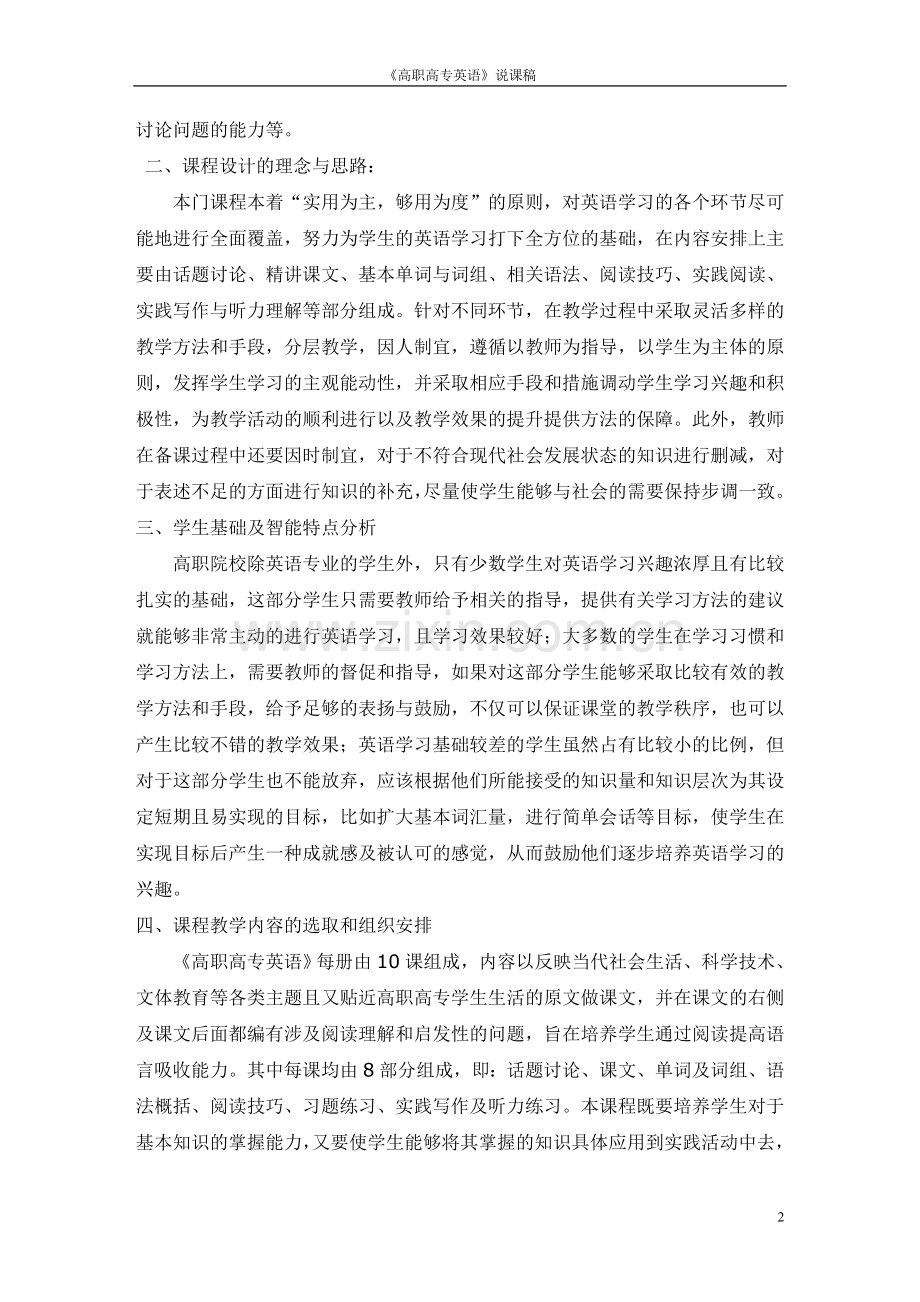 高职高专说课稿.doc_第2页