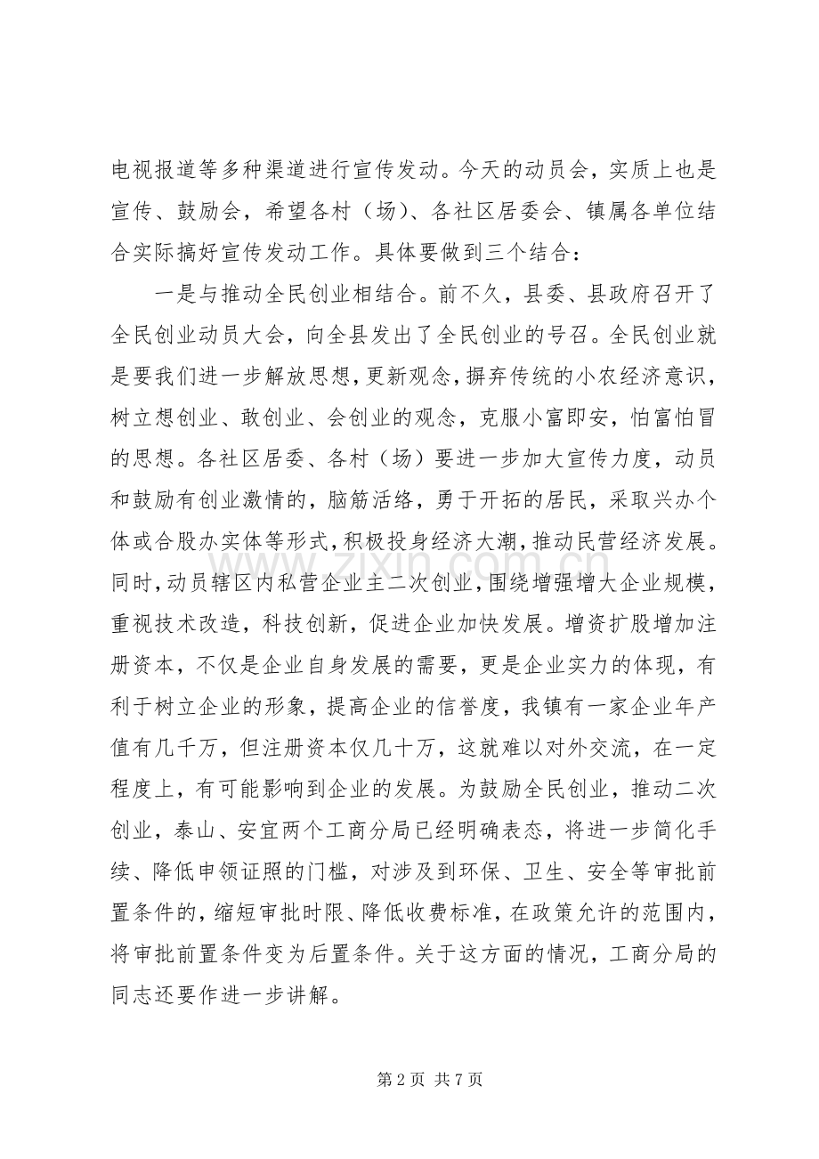 民营经济工作推进月动员大会讲话.docx_第2页