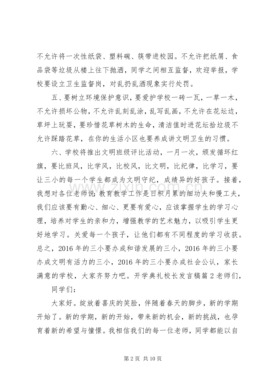 开学典礼校长发言稿4篇.docx_第2页