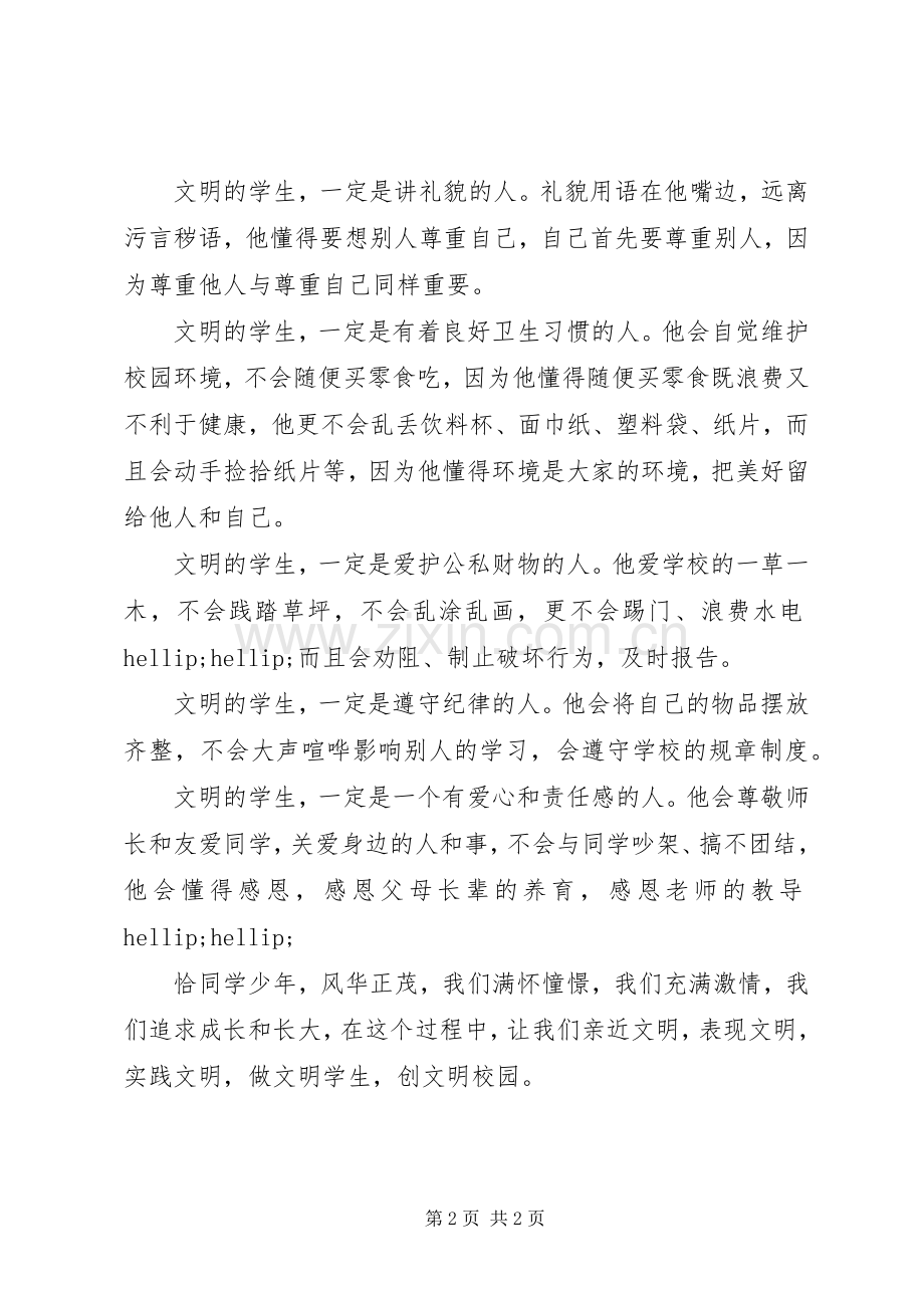 红正二小校长致辞.docx_第2页