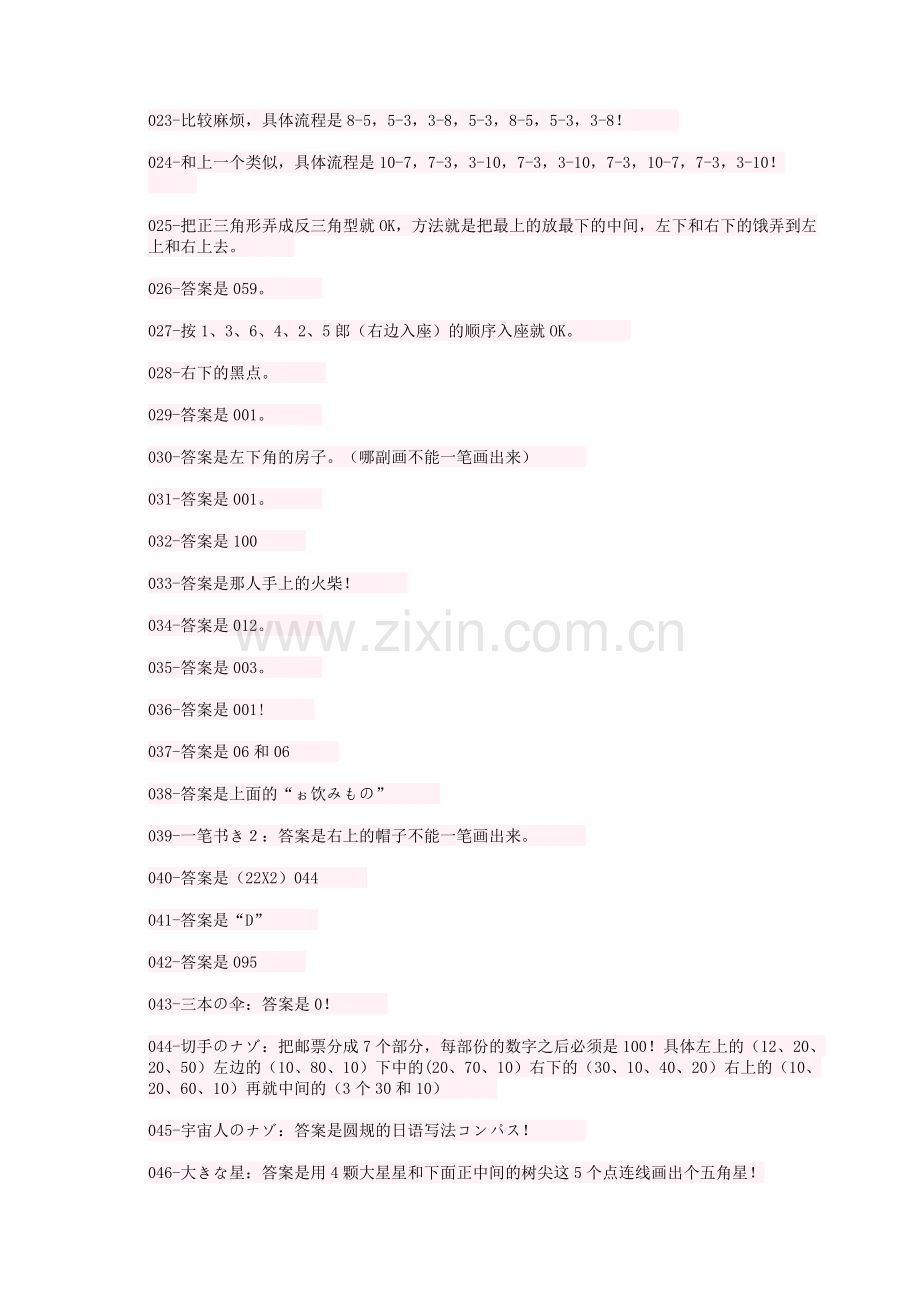 雷顿博士和不可思议的小镇攻略.doc_第2页