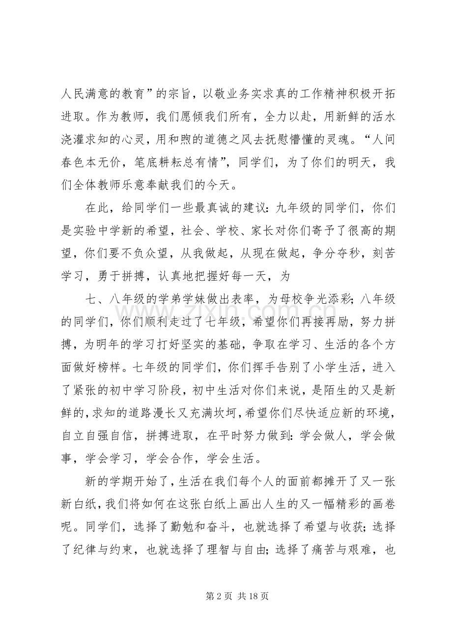 开学典礼致辞(二)与开学典礼致辞大全.docx_第2页